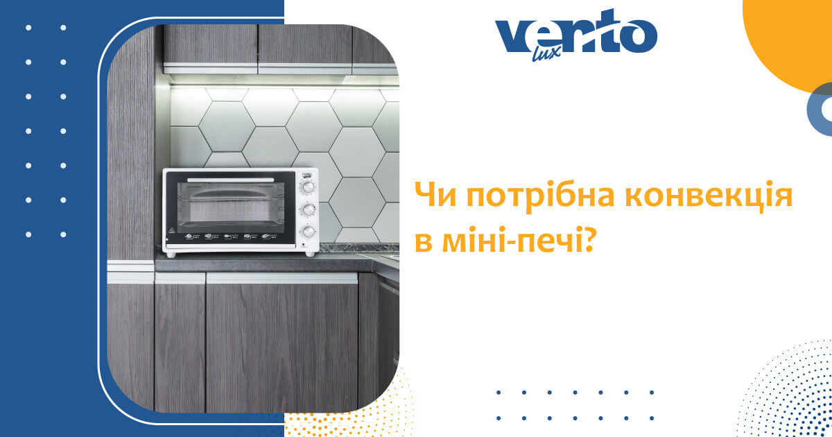 Нужна ли конвекция в мини-печи?